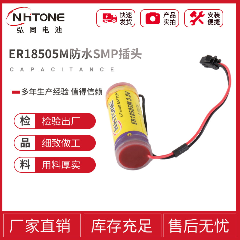 Smart battery, flowmeter, 6v, 18505m, (Physicals)