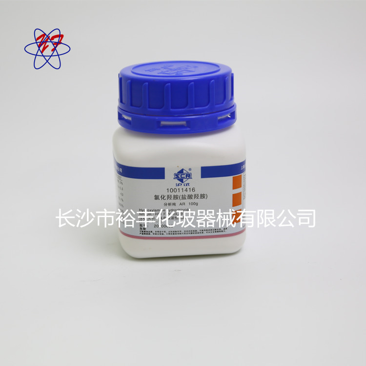 盐酸羟胺 氯化羟胺 分析纯 AR100g/瓶 上海国药 CAS：5470-11-1