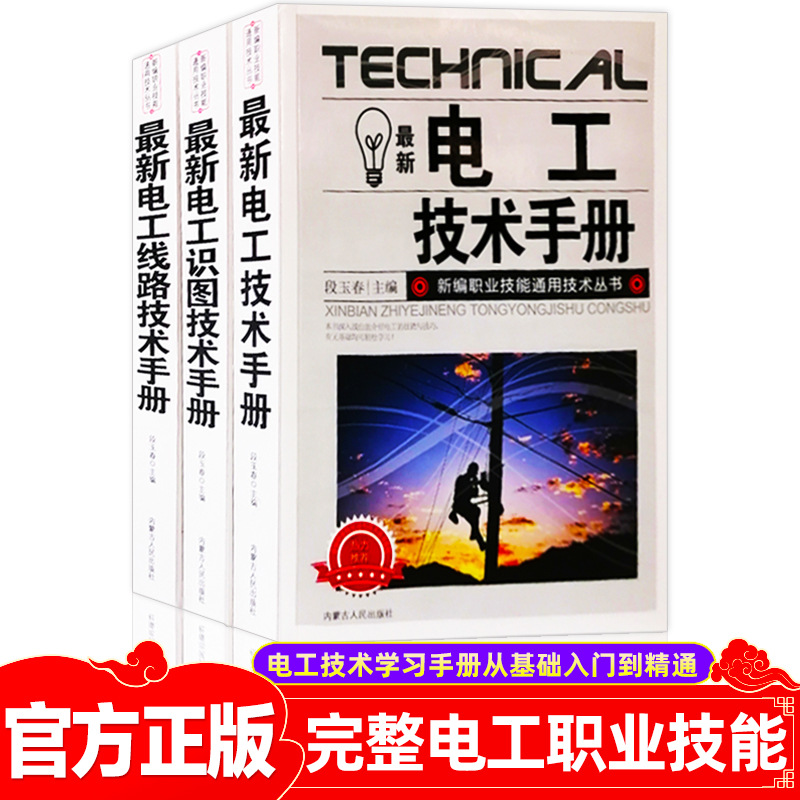 免邮电工书籍电工技术手册电工识图技术手册电工线路技术手册