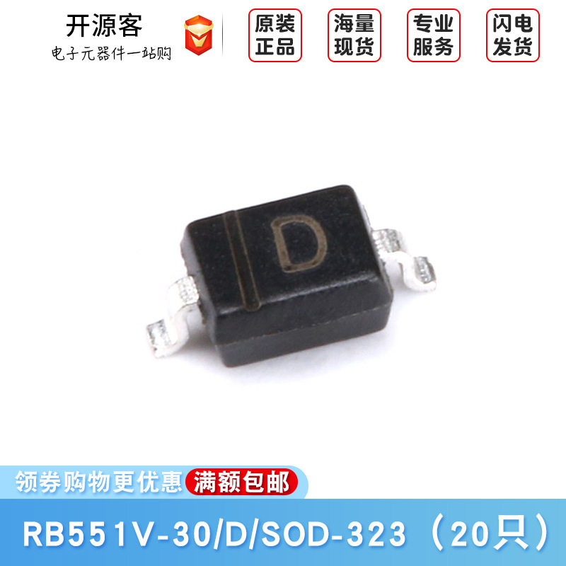 原装正品 RB551V-30 丝印D 30V/500mA 贴片肖特基二极管（20只）