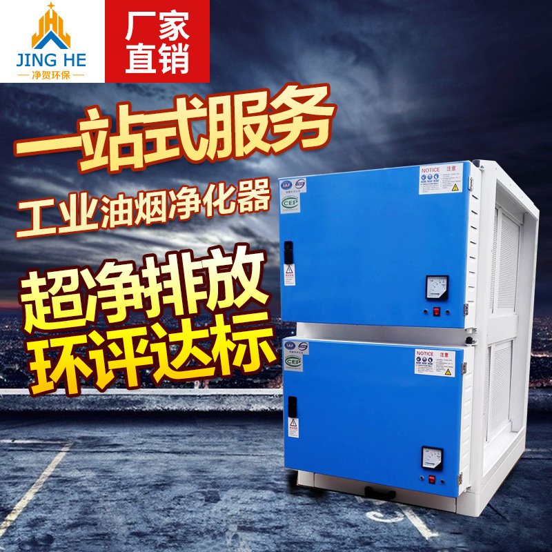 工业油烟净化器油雾油等离子 达标排放塑料造料化纤纺丝废气净化|ms