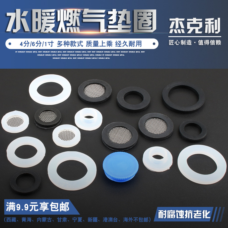 波纹管软管进水管密封圈垫片过滤网4分6分1寸燃气管硅胶橡胶垫圈