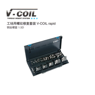 VOLKEL/gerMany Walker Thread Repair Set for Factory Field M5-M12 04381