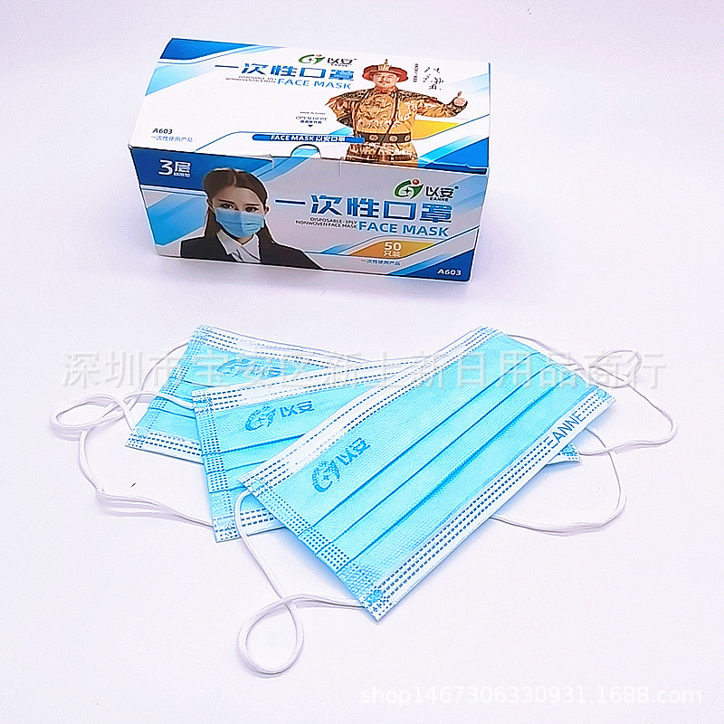 以安603一次性口罩3层防护过滤口罩含熔喷布口罩防尘透气厂价直销|ru