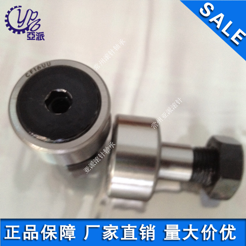 CF12-1UU CF12-1VUU CFE12-1UU CFE12-1VUU R优质螺栓滚轮轴承厂