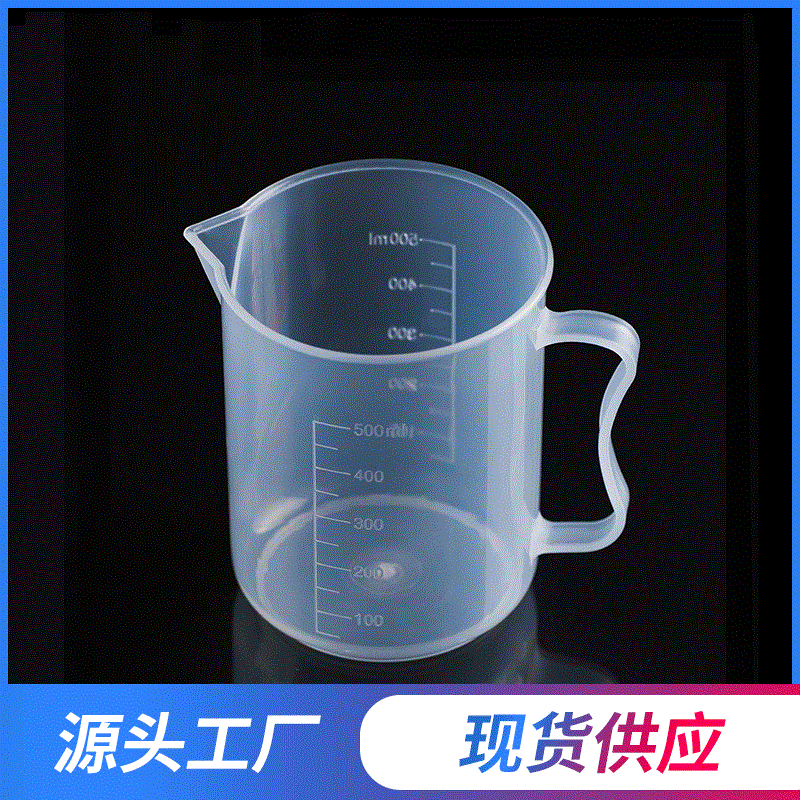500ml毫升塑料量杯透明烧杯带刻度量筒奶茶烘焙实验室教学厨房家