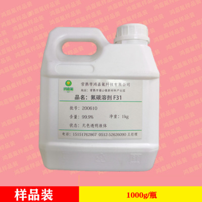 Hung - Jia fluorine Supply sample pack Fluorocarbon Solvent F31 Heavy fluorine oil Environmental cleaning agent