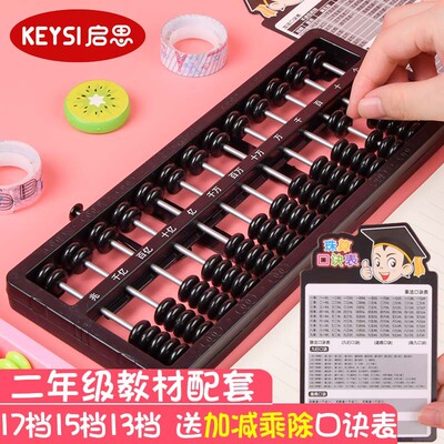 Abacus pupil second grade last of two or three volumes mathematics Abacus children multi-function solid wood Teaching aids woodiness old-fashioned