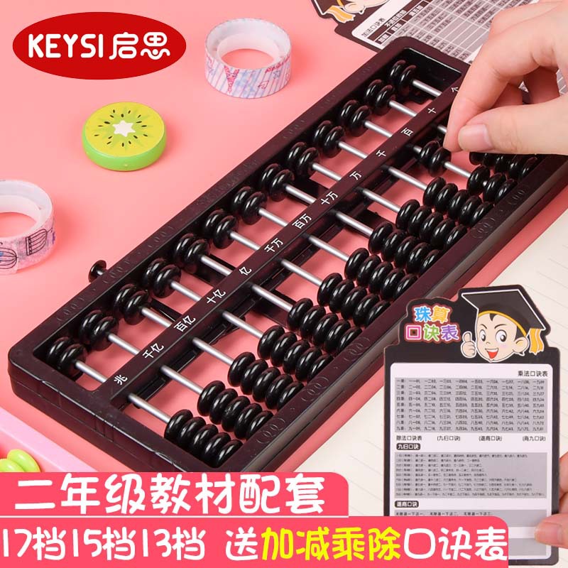 Abacus pupil second grade last of two or three volumes mathematics Abacus children multi-function solid wood Teaching aids woodiness old-fashioned