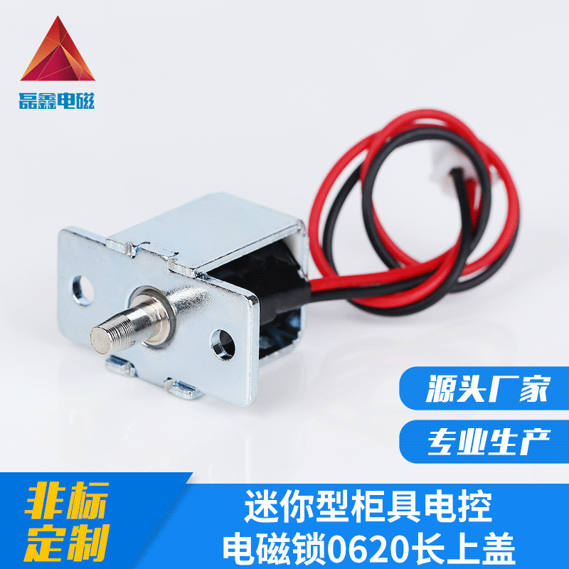 厂家直供快递储物柜文件柜小锁充电宝口红柜柱形锁舌长上盖电磁锁