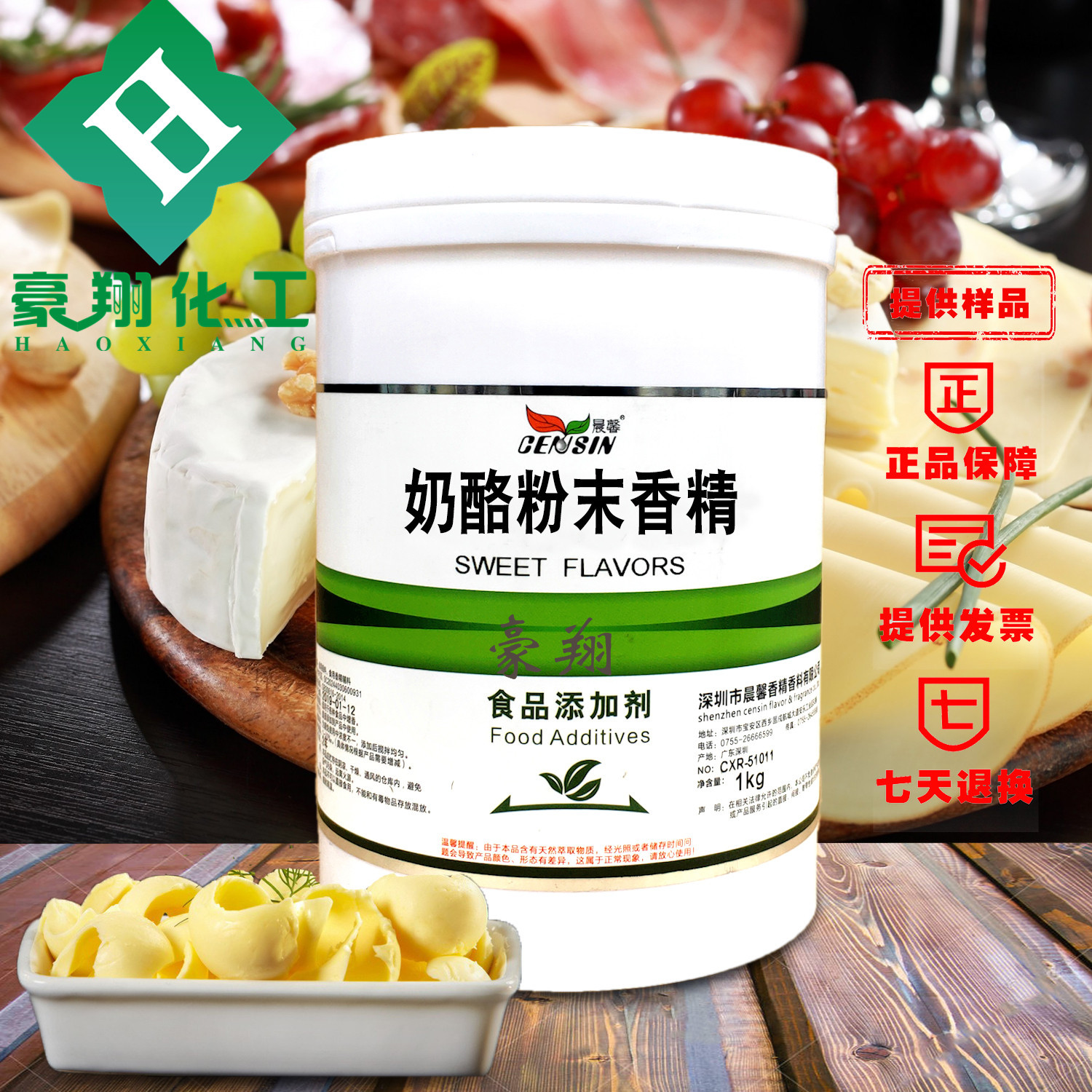 奶酪香精烘焙原料晨馨奶酪粉末香精耐高温水溶1KG起订