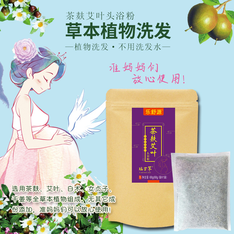 孕妇洗发水粉 茶麸艾叶月子头浴粉 植物头屑洗头痒护发养发包厂家