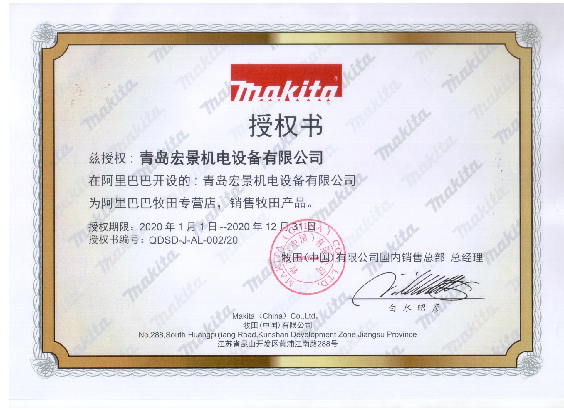 2019牧田阿里授权.jpg