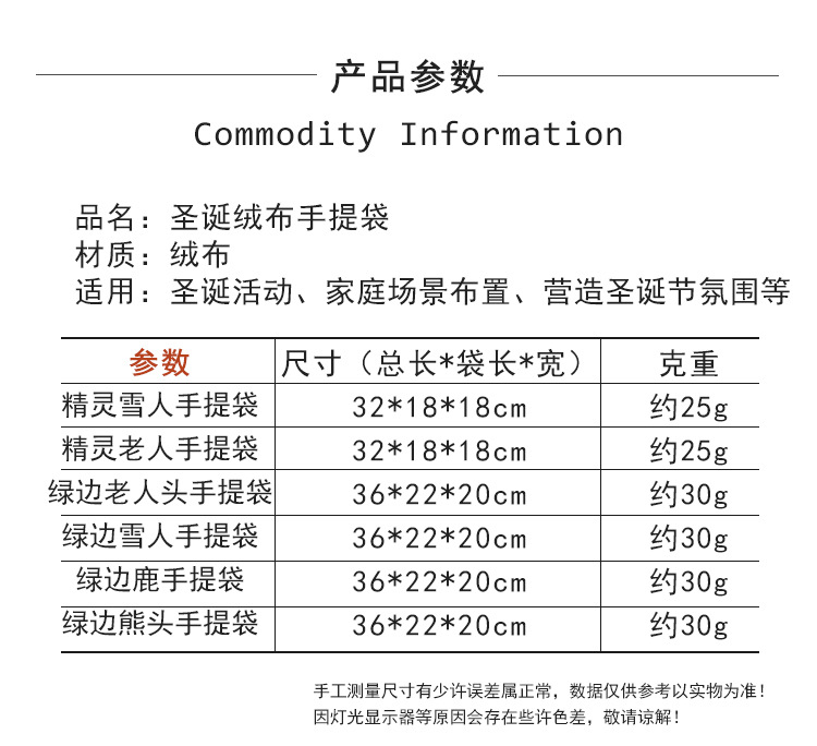 圣诞绒布手提袋阿里描述_02
