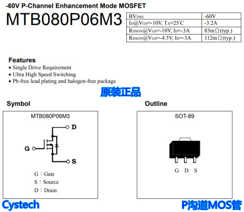 原装正品MTB080P06M3 SOT89 P沟道MOS 现货供应全宇昕 接受订货