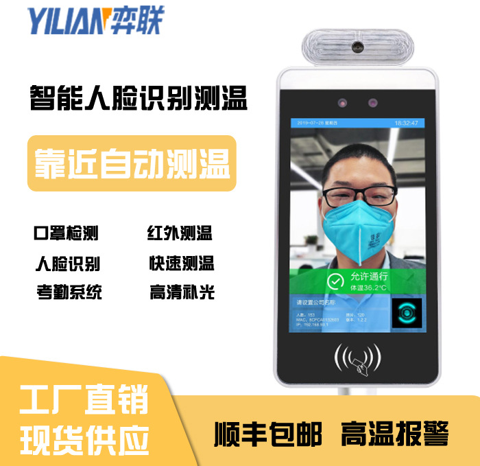 8寸人脸识别门禁闸机考勤一体机检测自动红外人体温度额头测温