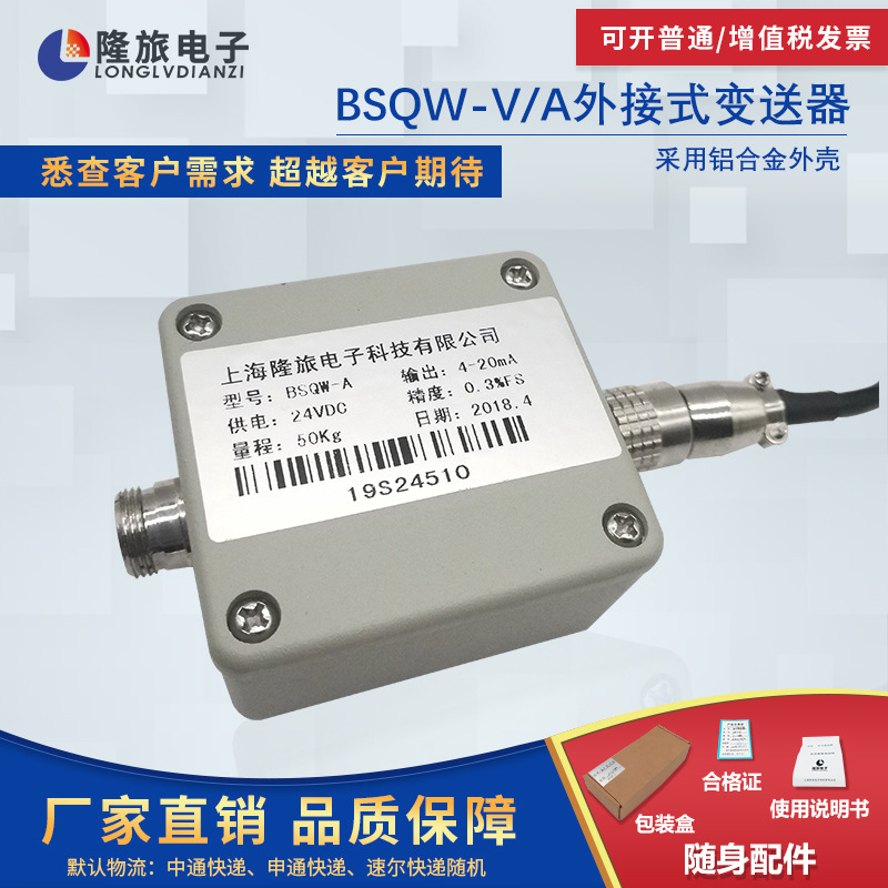 Shanghai long tour BSQW-V/A Load Cell External Transmitter electric current Transmitter Voltage transmitter