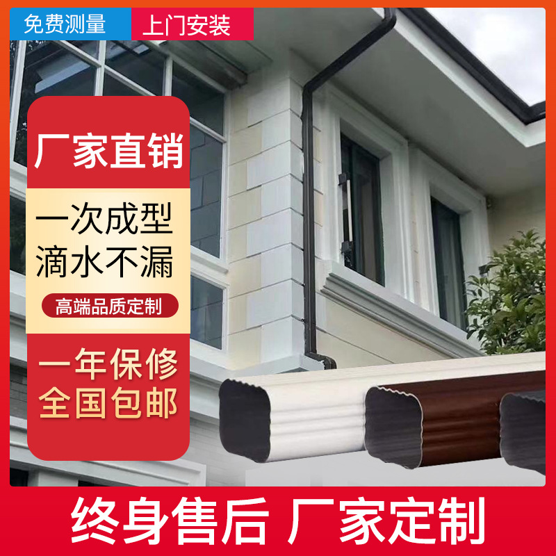 彩铝落水系统 厂家直销成品天沟 无缝管檐沟水槽金属雨水管|ru
