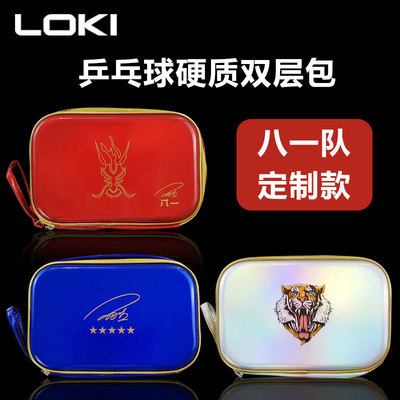 Table tennis racket double-deck Eighty-one customized Hard Table Tennis motion storage box reticule match