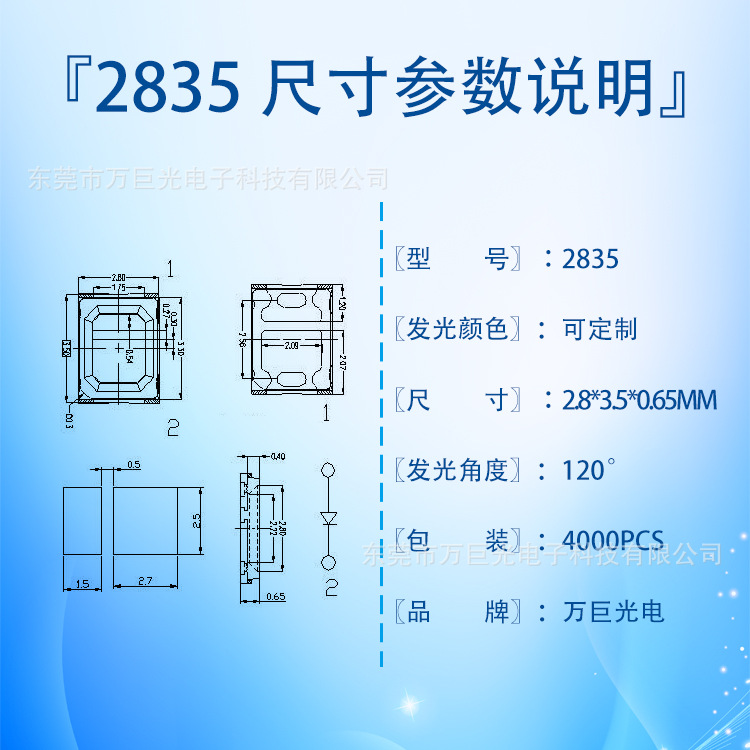 尺寸参数-2835.jpg