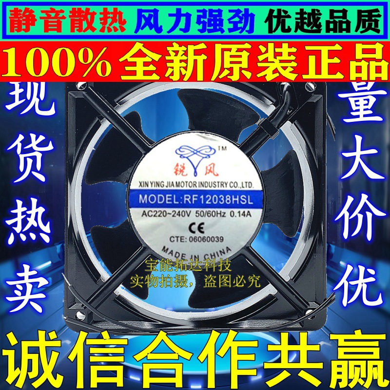 全新锐风 RF12038HSL 220V 12028 轴流风扇风机 散热风扇风机