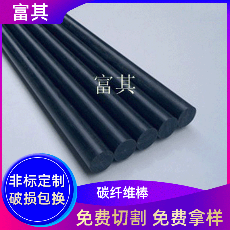 8MM实心碳纤维棒 轻质碳纤维棒 黑色纤维实心棒 高强度碳纤维棒材