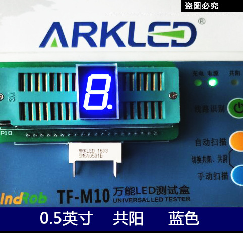 方舟ARK SM610501B高亮蓝色数码显示0.5英寸一位共阳led数码管