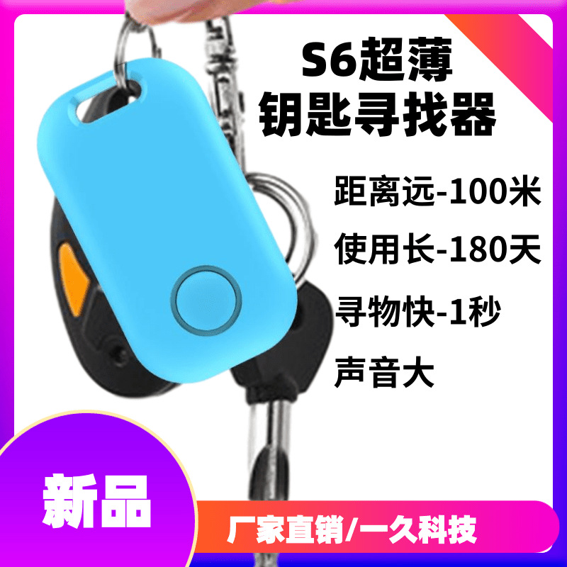 Key finder长方形防丢器钥匙寻找器双向防丢双向寻找的防丢神器