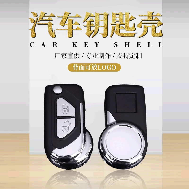 Подходит для логотипа 2 модификации ключа складной Shell Автомобильный складной ключ дистанционного управления Shell модель внешней торговли
