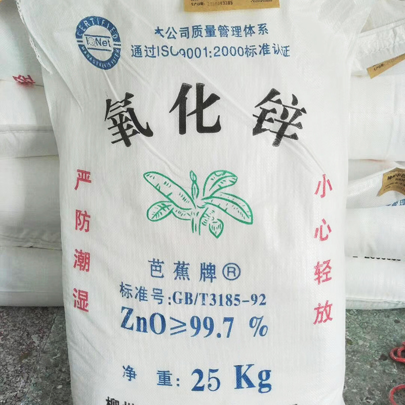 ゴムセラミックス専用透明酸化亜鉛間接法99.7% 塗料飼料酸化亜鉛メーカー供給
