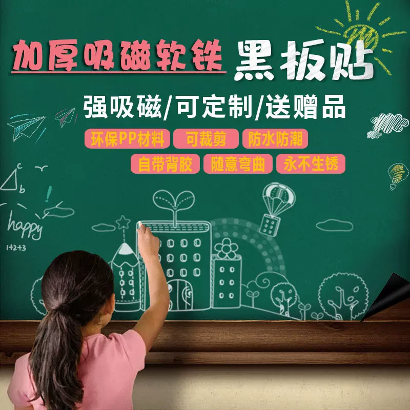 厂家办公教学培训班儿童涂鸦黑板贴可擦写防水吸磁白板绿板贴