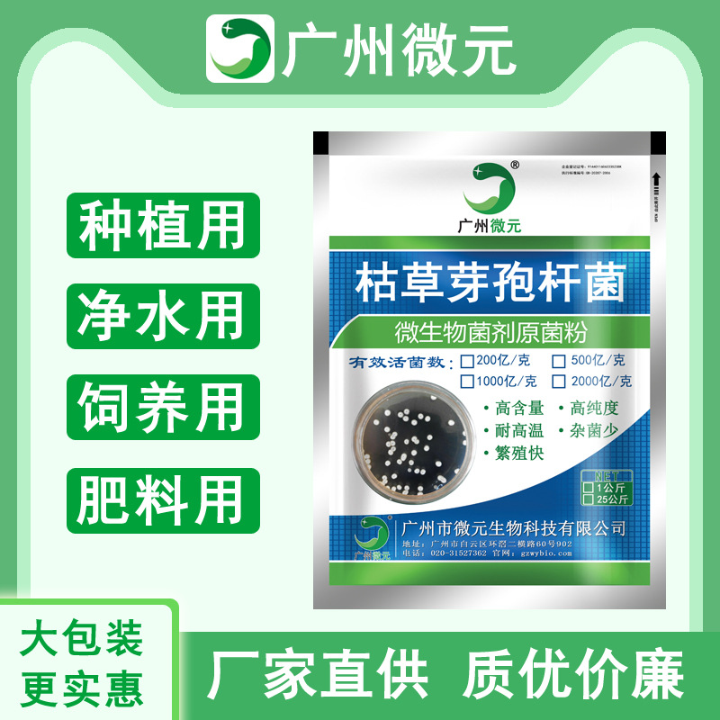 枯草芽孢杆菌2000亿 水产养殖益生菌 枯草芽孢杆菌畜禽饲料添加剂 阿里巴巴 