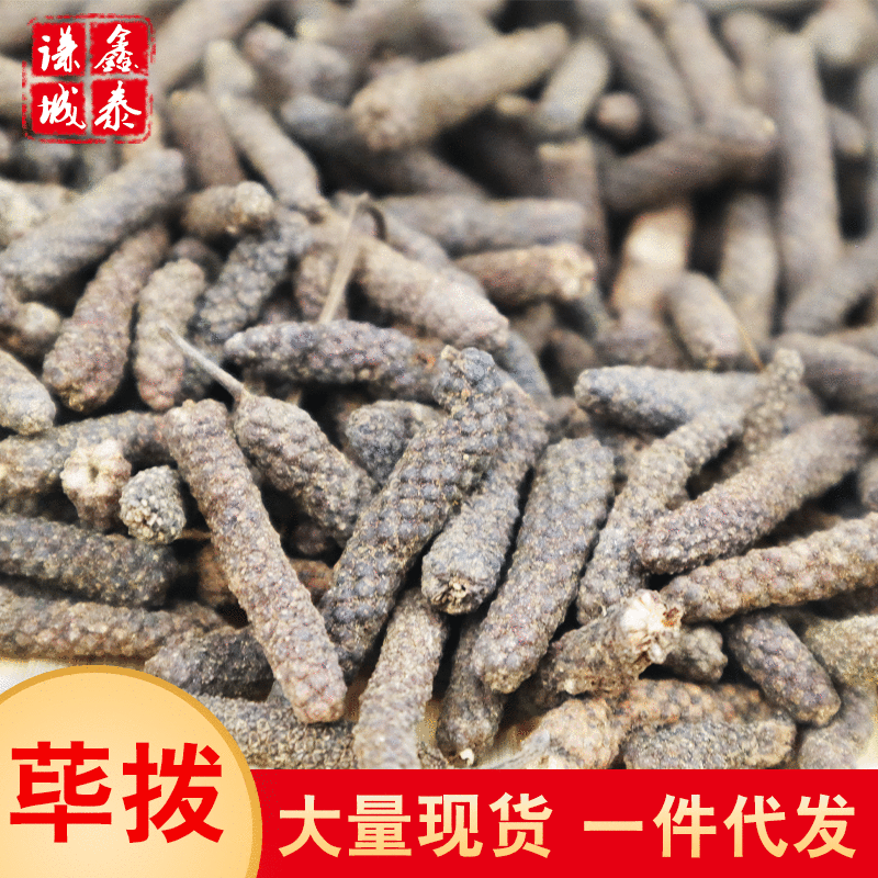 现货批发荜拨 500g荜拨 散装荜拨个大可磨粉 量大从优 品质保证