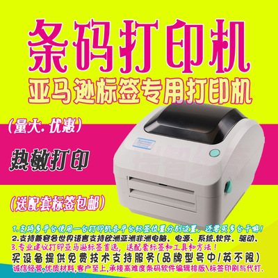 芯烨XP-470B热敏条码打印机快递面单服装吊牌不干胶货架价格标签