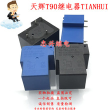 天辉继电器TIANHUI TH-T90-24V-C 6脚全新40A/30A T90 24VDC DC24