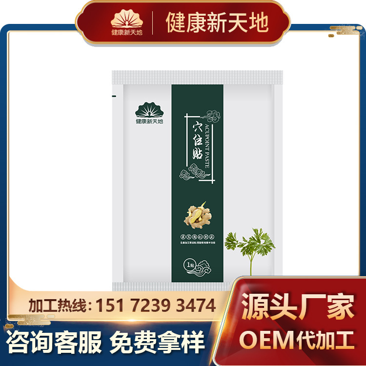 moxibustion Foot paste Warm Foot Patch Fever stickers Custom processing oem odm OEM Warm baby Processing