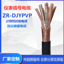 ZR-DJYPVP雙絞屏蔽電纜 6*2*1.5計算機電纜生產廠家