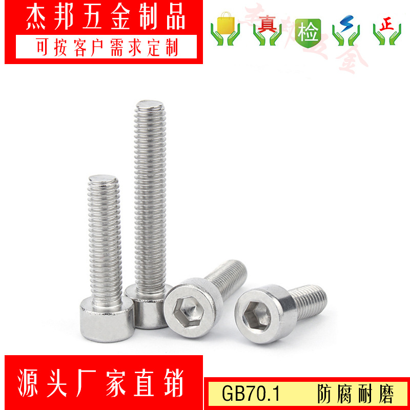GB70.1  304不锈钢光面圆柱头内六角螺丝钉光头无滚花螺栓M4-M8