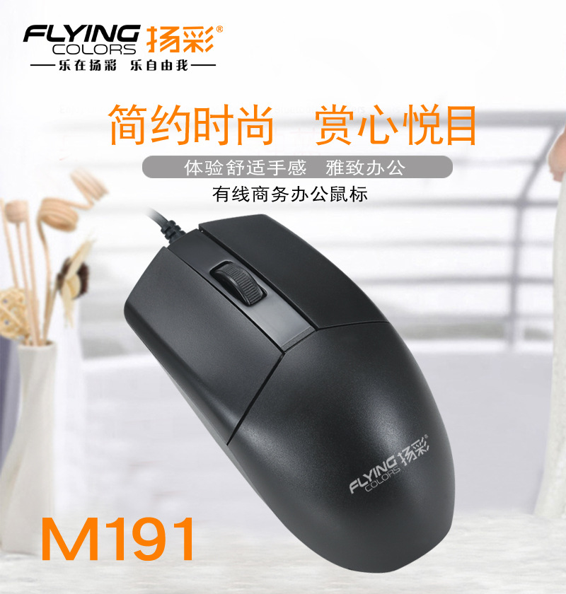 扬彩 M191宣传图01