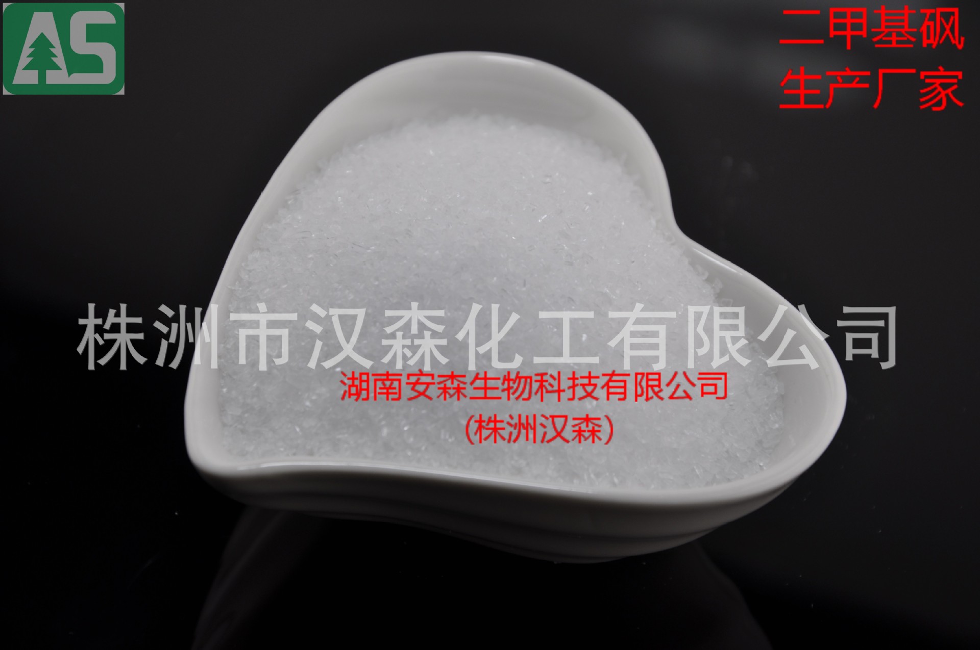 二甲基砜 MSM 白色结晶粉末20-40,40-60,60-80目