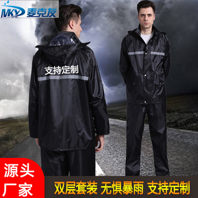 双层加厚牛津布成人分体式反光雨衣套装劳保外卖骑行雨衣雨裤定制|ms