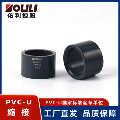 佑利upvc缩接管件工业化工给水管pvc-u补芯排水排污用pvc补芯缩接|ms