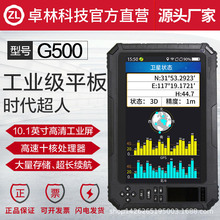 卓林G500手持GPS工业平板经纬度定位仪 北斗gps轨迹记录导航仪