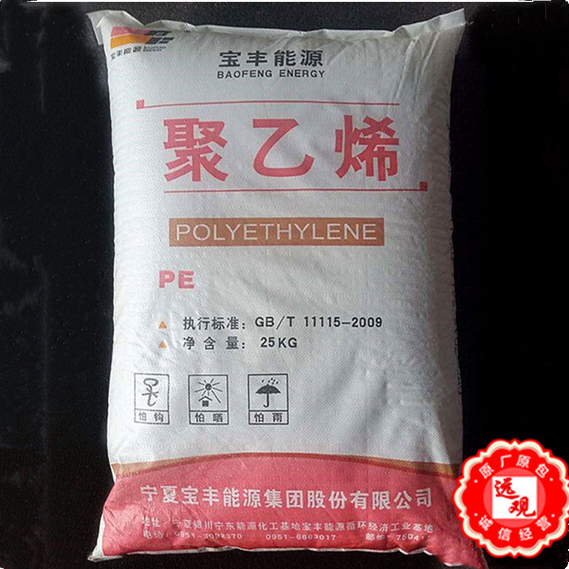 LLDPE DFDA-7042/宁夏宝丰薄膜吹膜级
