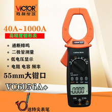 钳形表 VC6056A+/VC6056E数字钳形表 交直流1000A 功能强大