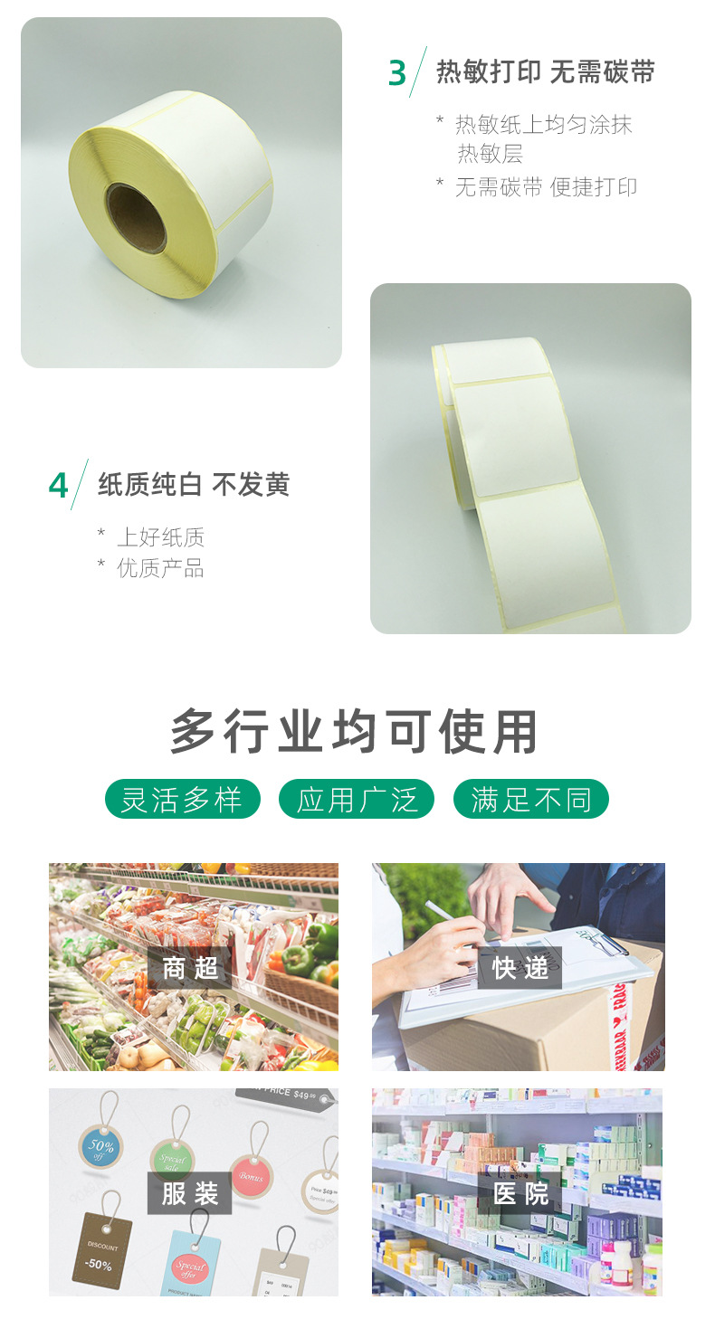 三防热敏标签纸黄底详情页_04