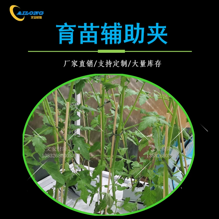 Овощной фиксированный зажим Свадебная лоза фиксированный зажим для растений томатный крючок зажим для опоры лоза Вспомогательный зажим для рассады