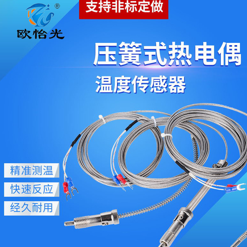 厂家直供压簧热电偶 KE型注塑机探头感温线 料筒卡簧热电偶