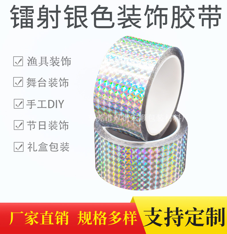 镭射银胶带_01