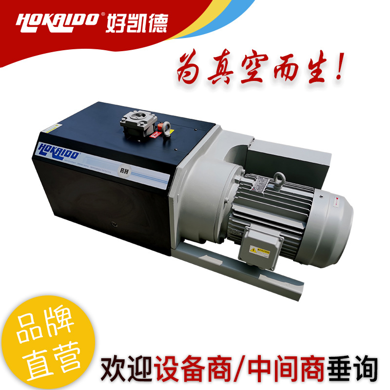 好凯德Hokaido爪式真空泵 化工医药行业真空负压爪泵